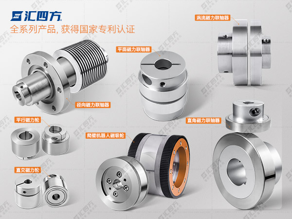 匯四方磁力聯(lián)軸器：“三大核心優(yōu)勢(shì)”在高精尖設(shè)備中備受青睞！